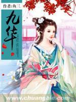 九華