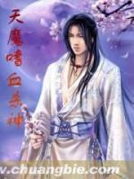 天魔嗜血?dú)⑸?>
                    <a href=