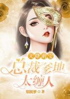 天降萌寶：總裁爹地太纏人
