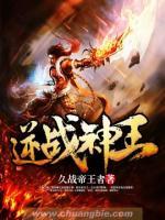 逆戰(zhàn)神王