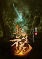 長(zhǎng)生不死
