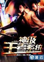 神級王者系統(tǒng)