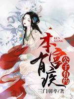 本宮有疾，公子有藥