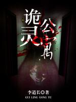 詭?kù)`公寓