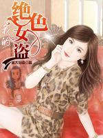 我的絕色女盜