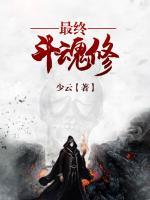 最終斗魂修