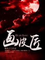 畫皮匠