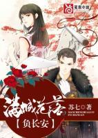 滿城花落負(fù)長安