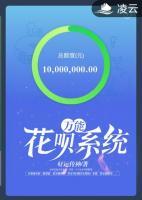 萬能花唄系統(tǒng)