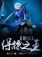 都市保鏢之王