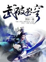 武破蒼穹