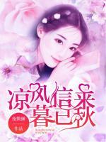 涼風(fēng)信來暮已秋