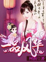 一品風(fēng)華