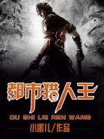 都市獵人王