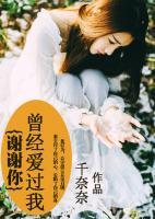 謝謝你曾經(jīng)愛過我