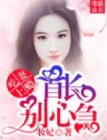 吃妻上癮，首長別心急