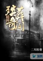 民間殯葬奇聞