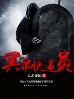 冥界快遞員