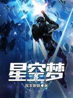 星空夢(mèng)