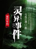 那些年的靈異事件