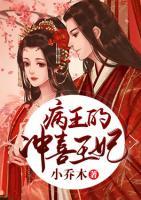 病王的沖喜王妃