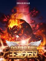 英雄聯(lián)盟之王者無雙