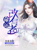 命運改寫者