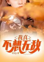 我真不想無敵