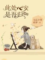 此處心安是吾歸