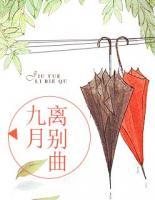 九月離別曲