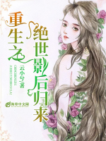 重生之絕世影后歸來