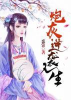 炮灰逆襲人生