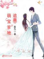 萌寶爹地追妻