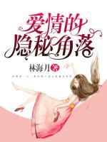 愛情的隱秘角落