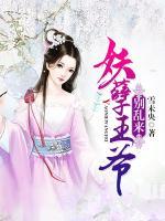 妖孽王爺別亂來