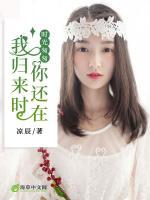 時(shí)光匆匆 我歸來時(shí)你還在