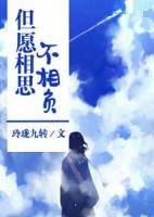但愿相思不相負(fù)