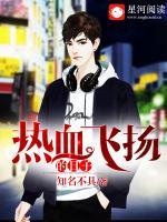 熱血飛揚的日子