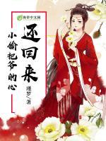 小偷，把爺?shù)男倪€回來