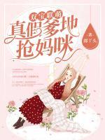 雙寶聯(lián)萌：真假爹地?fù)寢屵?>
                    <a href=