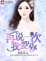 再說一次我愛你