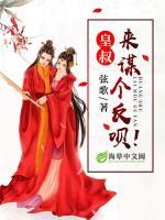 皇叔，來(lái)謀個(gè)反唄！