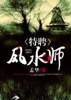 特聘風(fēng)水師