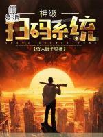 神級掃碼系統(tǒng)