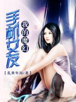 我的魔幻手機(jī)女友