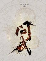問(wèn)武