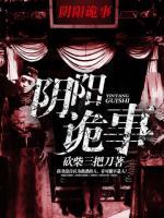 陰陽(yáng)詭事