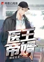 醫(yī)王帝婿
