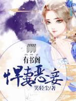 悍妻惡妾