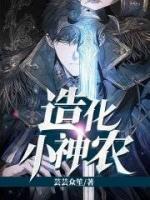 造化小神農(nóng)